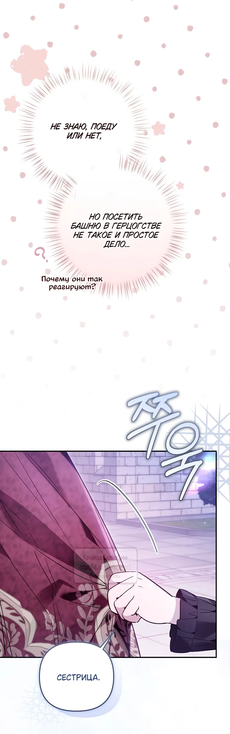 Страница 48 главы 45 манги После того как я завоевала особую любовь младшей дочери герцога, все привязываются ко мне