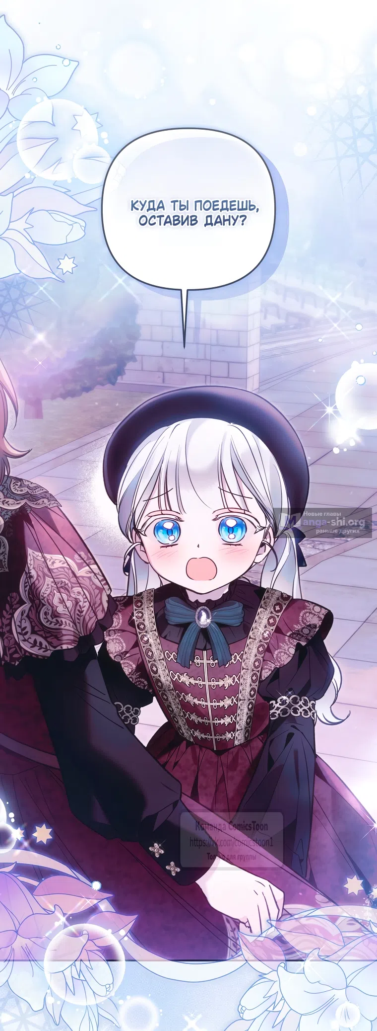 Страница 49 главы 45 манги После того как я завоевала особую любовь младшей дочери герцога, все привязываются ко мне