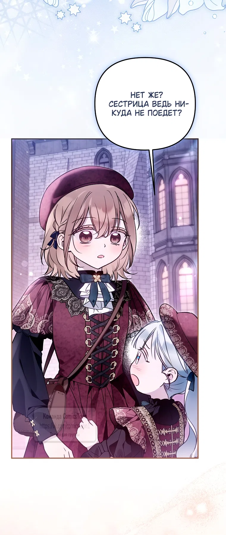 Страница 50 главы 45 манги После того как я завоевала особую любовь младшей дочери герцога, все привязываются ко мне