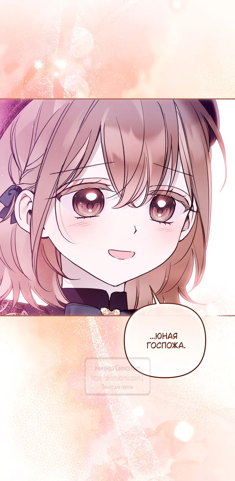 Страница 51 главы 45 манги После того как я завоевала особую любовь младшей дочери герцога, все привязываются ко мне