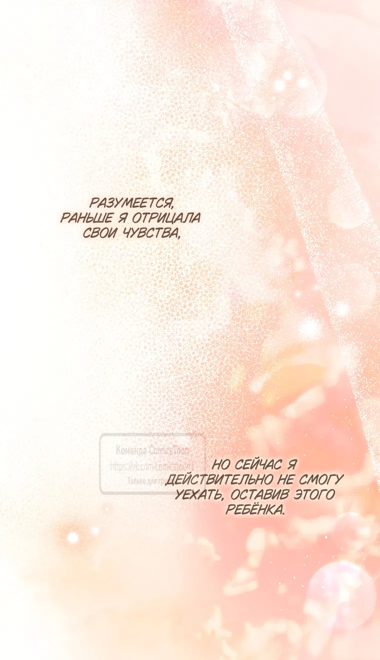 Страница 52 главы 45 манги После того как я завоевала особую любовь младшей дочери герцога, все привязываются ко мне