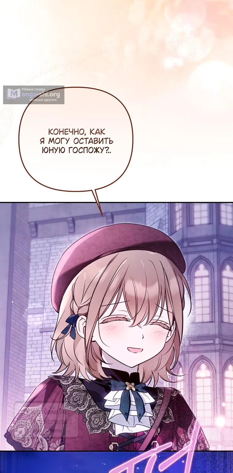 Страница 53 главы 45 манги После того как я завоевала особую любовь младшей дочери герцога, все привязываются ко мне