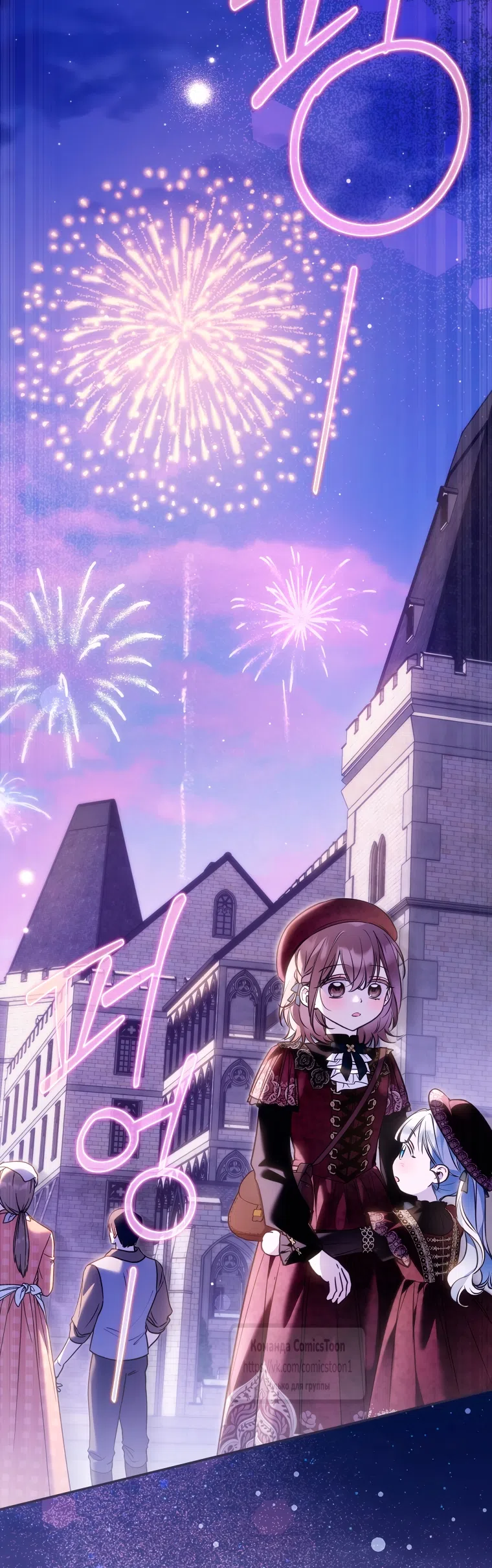 Страница 54 главы 45 манги После того как я завоевала особую любовь младшей дочери герцога, все привязываются ко мне