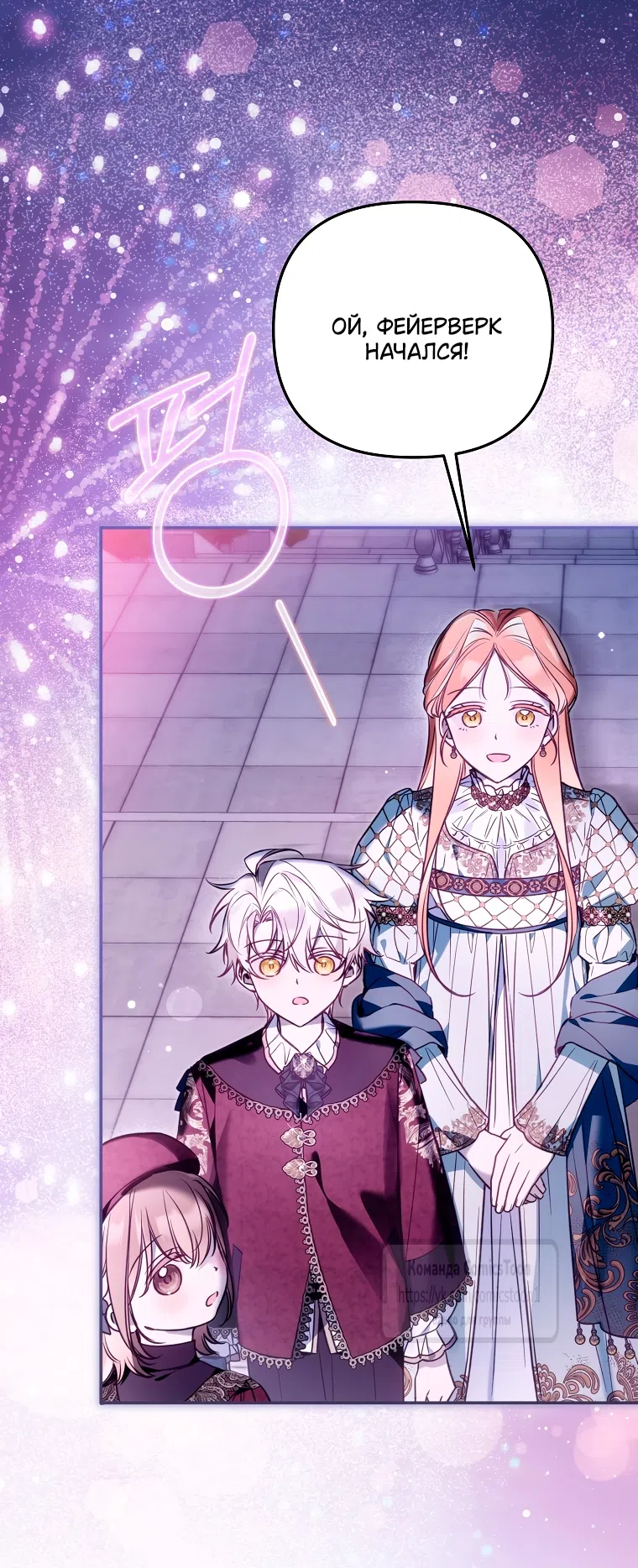 Страница 55 главы 45 манги После того как я завоевала особую любовь младшей дочери герцога, все привязываются ко мне