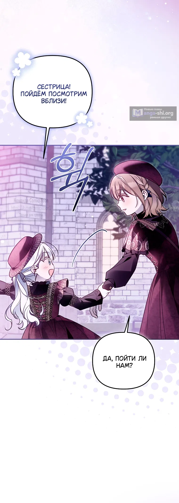 Страница 56 главы 45 манги После того как я завоевала особую любовь младшей дочери герцога, все привязываются ко мне