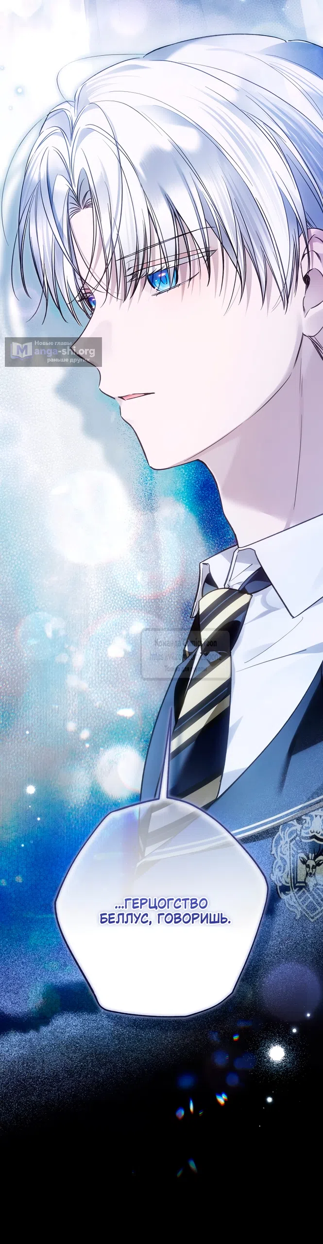 Страница 59 главы 45 манги После того как я завоевала особую любовь младшей дочери герцога, все привязываются ко мне