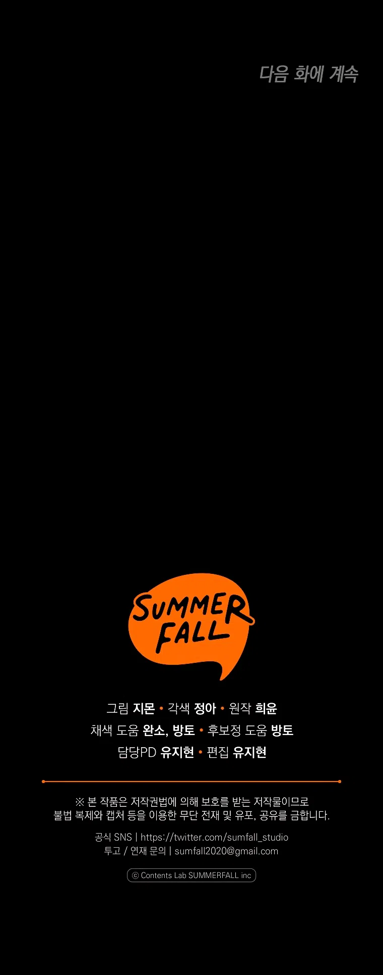 Страница 60 главы 45 манги После того как я завоевала особую любовь младшей дочери герцога, все привязываются ко мне