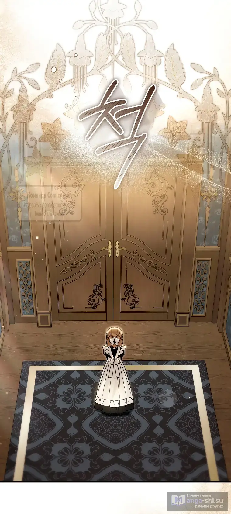 Страница 4 главы 32 манги После того как я завоевала особую любовь младшей дочери герцога, все привязываются ко мне