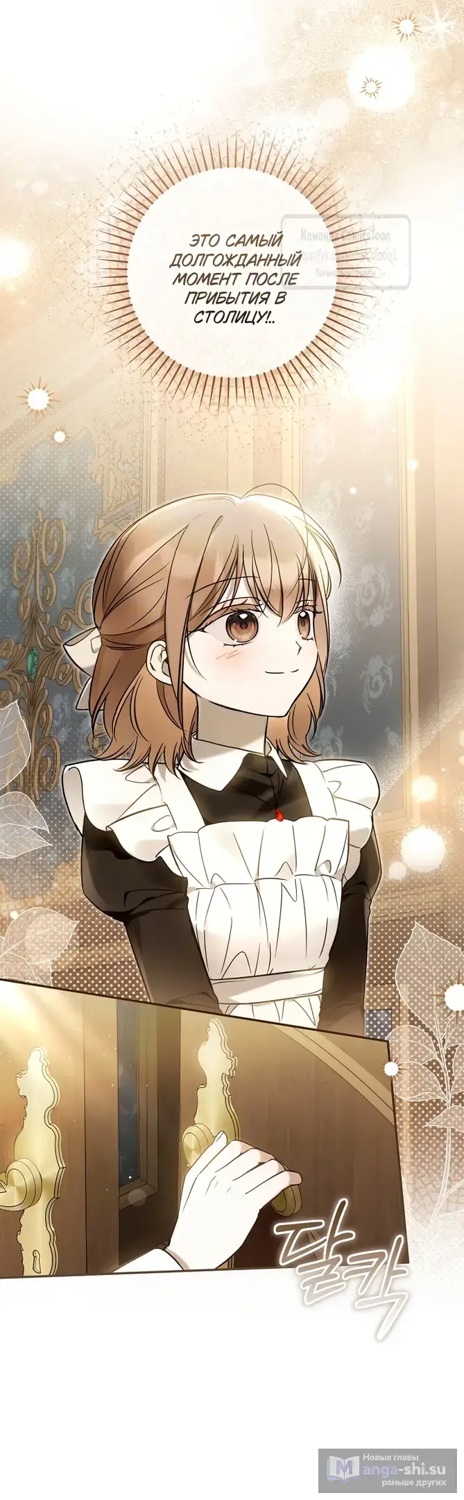 Страница 5 главы 32 манги После того как я завоевала особую любовь младшей дочери герцога, все привязываются ко мне