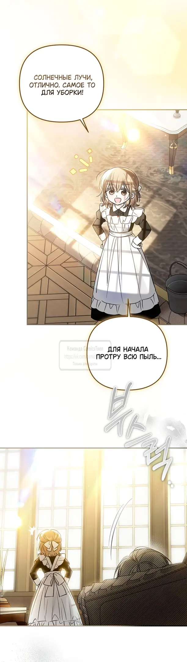 Страница 8 главы 32 манги После того как я завоевала особую любовь младшей дочери герцога, все привязываются ко мне