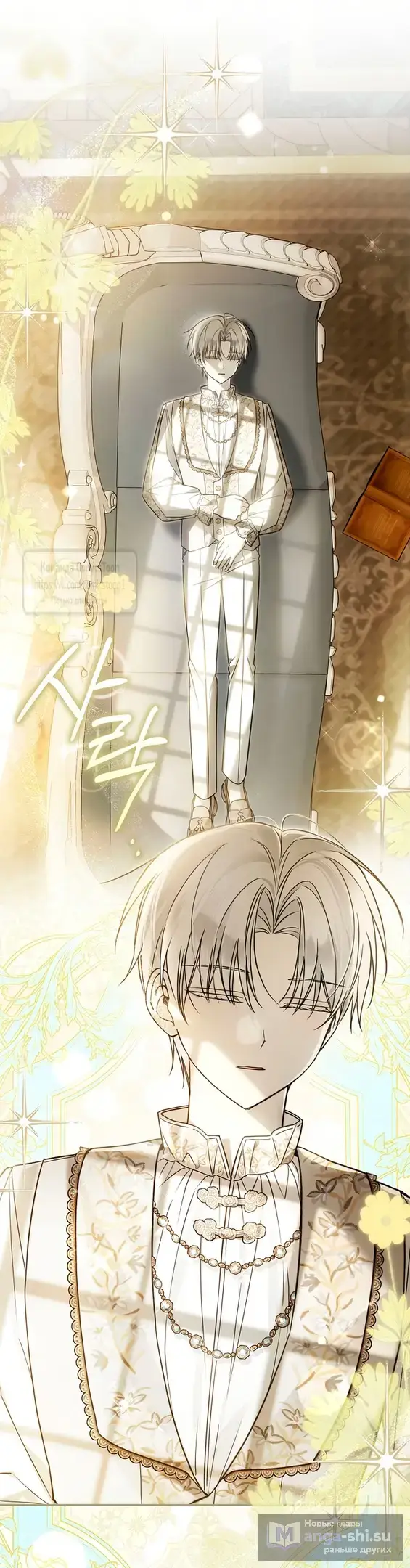 Страница 10 главы 32 манги После того как я завоевала особую любовь младшей дочери герцога, все привязываются ко мне