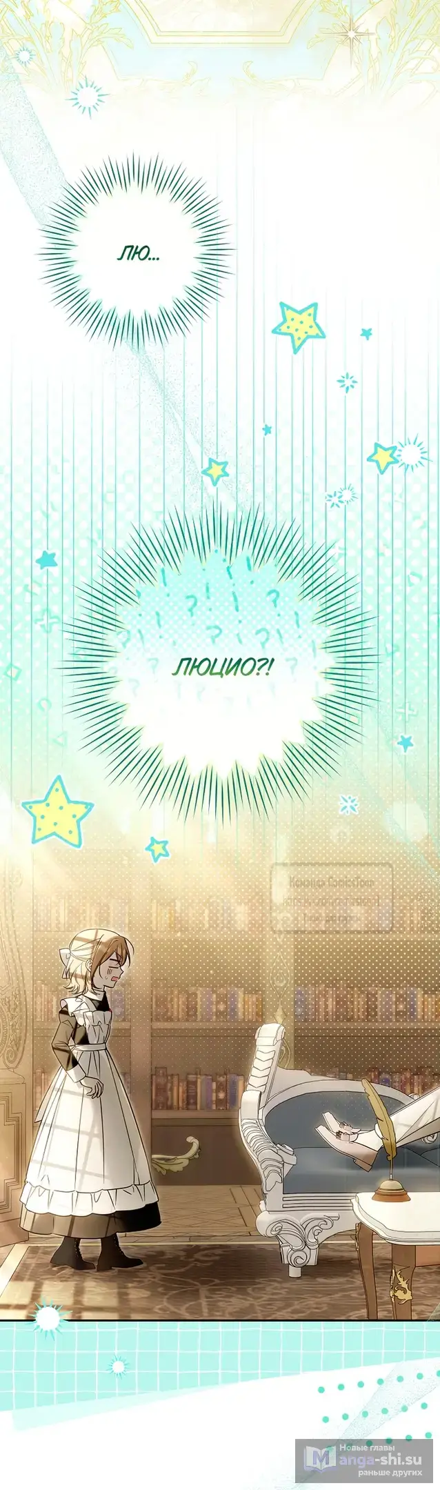 Страница 11 главы 32 манги После того как я завоевала особую любовь младшей дочери герцога, все привязываются ко мне