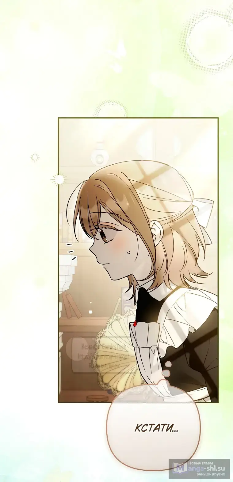 Страница 15 главы 32 манги После того как я завоевала особую любовь младшей дочери герцога, все привязываются ко мне