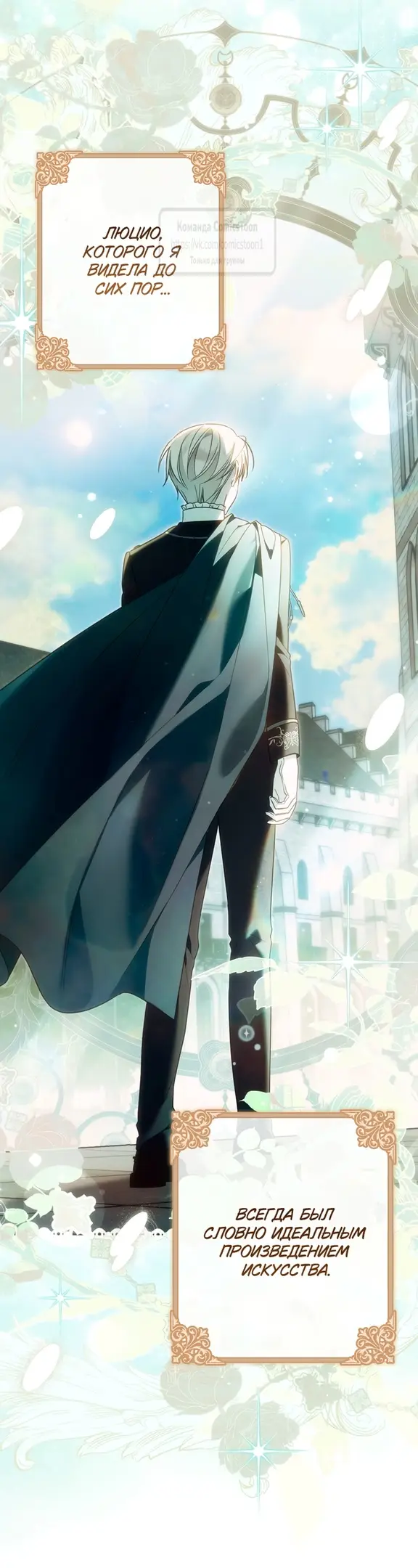 Страница 16 главы 32 манги После того как я завоевала особую любовь младшей дочери герцога, все привязываются ко мне