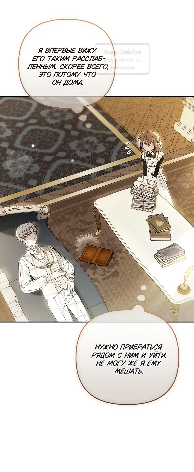 Страница 17 главы 32 манги После того как я завоевала особую любовь младшей дочери герцога, все привязываются ко мне