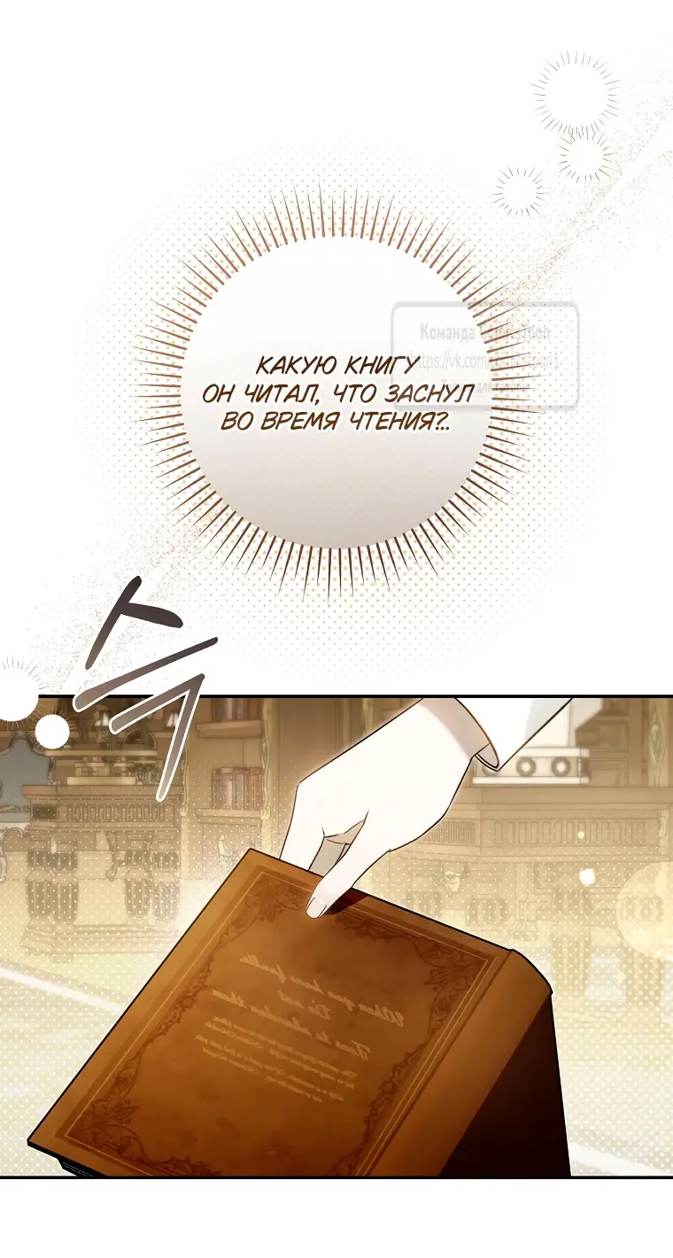 Страница 18 главы 32 манги После того как я завоевала особую любовь младшей дочери герцога, все привязываются ко мне