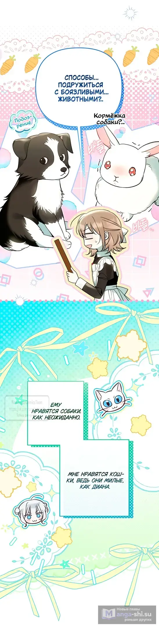 Страница 19 главы 32 манги После того как я завоевала особую любовь младшей дочери герцога, все привязываются ко мне