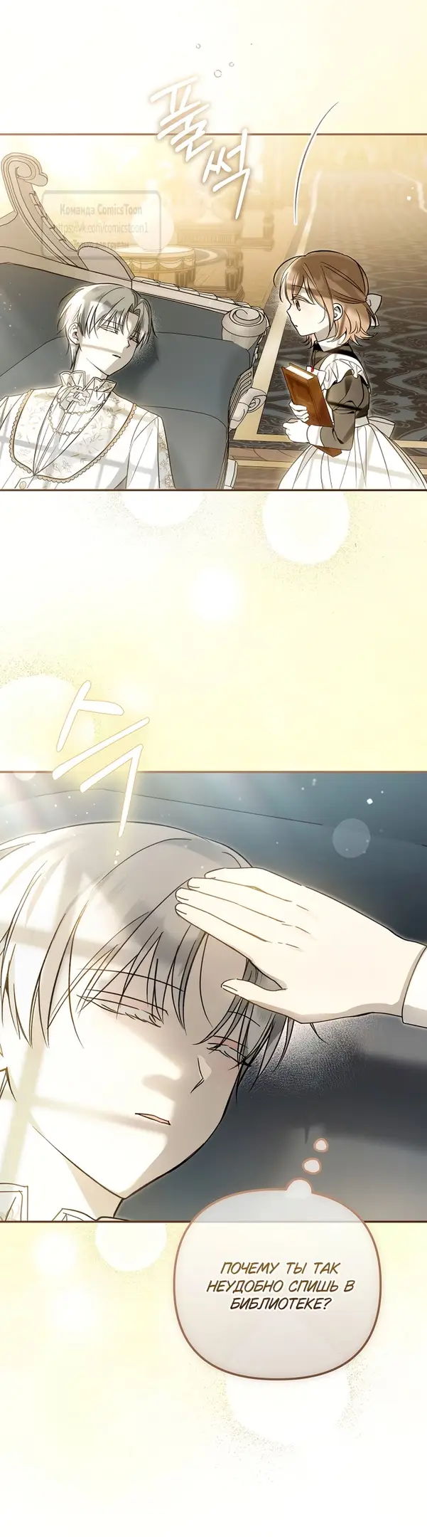 Страница 21 главы 32 манги После того как я завоевала особую любовь младшей дочери герцога, все привязываются ко мне