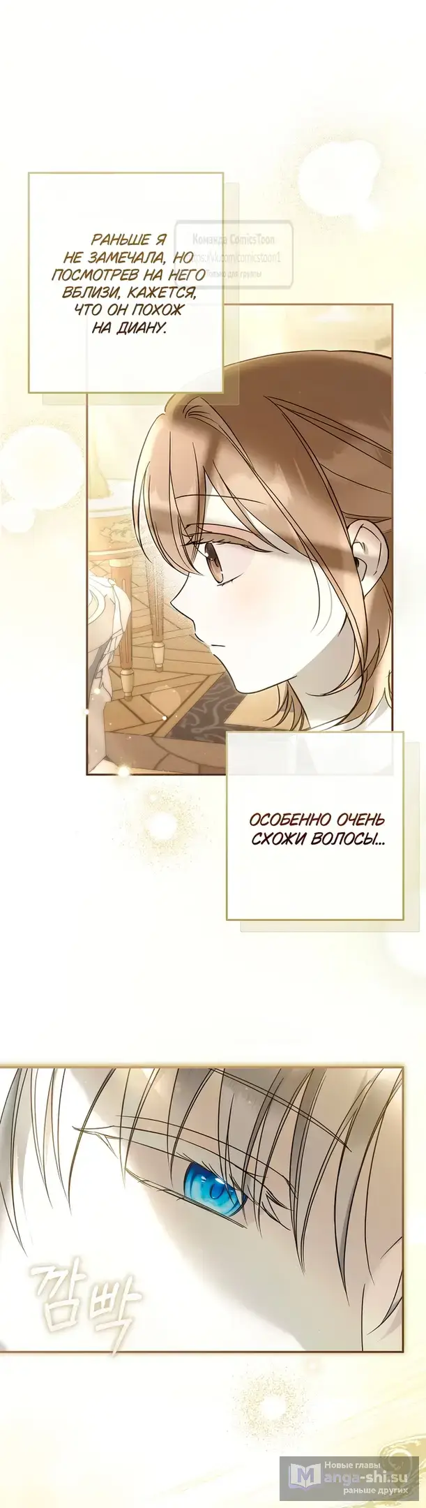 Страница 22 главы 32 манги После того как я завоевала особую любовь младшей дочери герцога, все привязываются ко мне