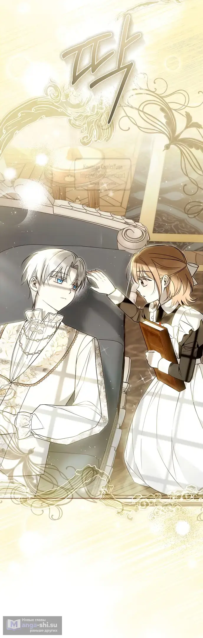 Страница 23 главы 32 манги После того как я завоевала особую любовь младшей дочери герцога, все привязываются ко мне
