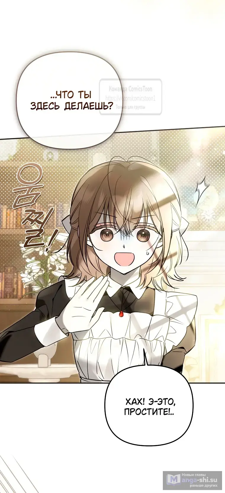 Страница 24 главы 32 манги После того как я завоевала особую любовь младшей дочери герцога, все привязываются ко мне