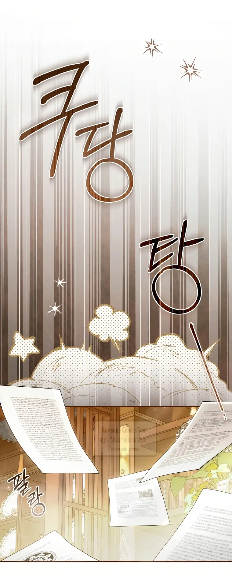 Страница 26 главы 32 манги После того как я завоевала особую любовь младшей дочери герцога, все привязываются ко мне