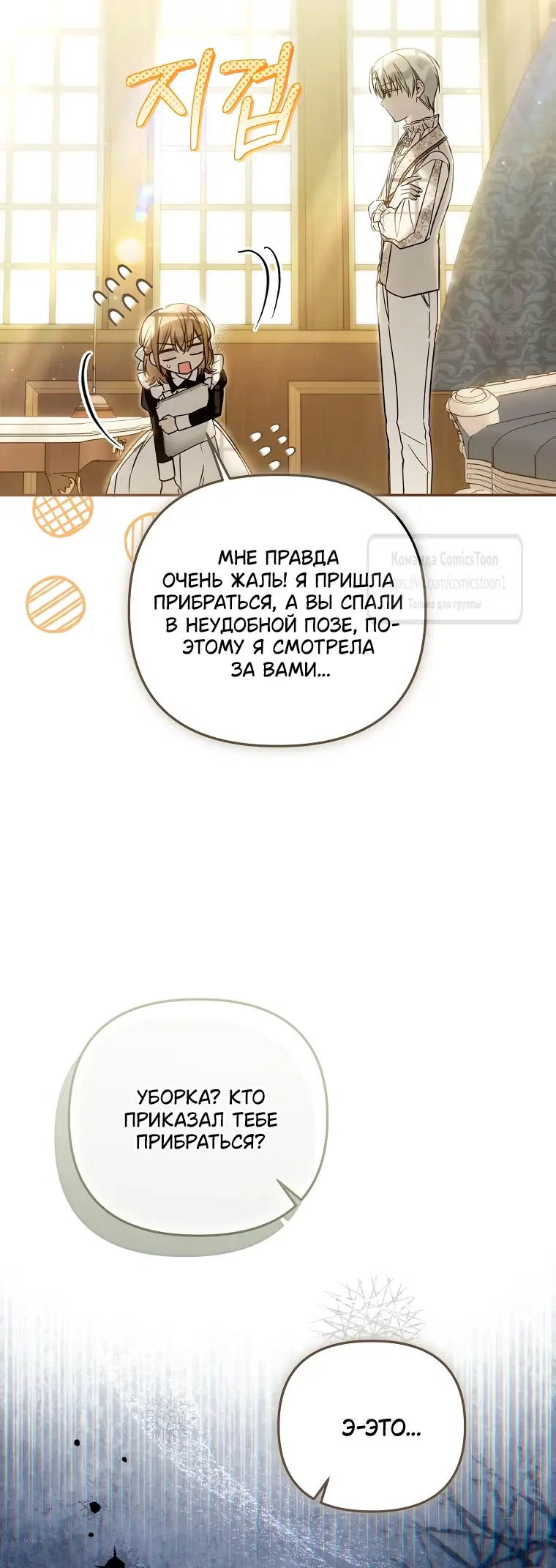 Страница 28 главы 32 манги После того как я завоевала особую любовь младшей дочери герцога, все привязываются ко мне