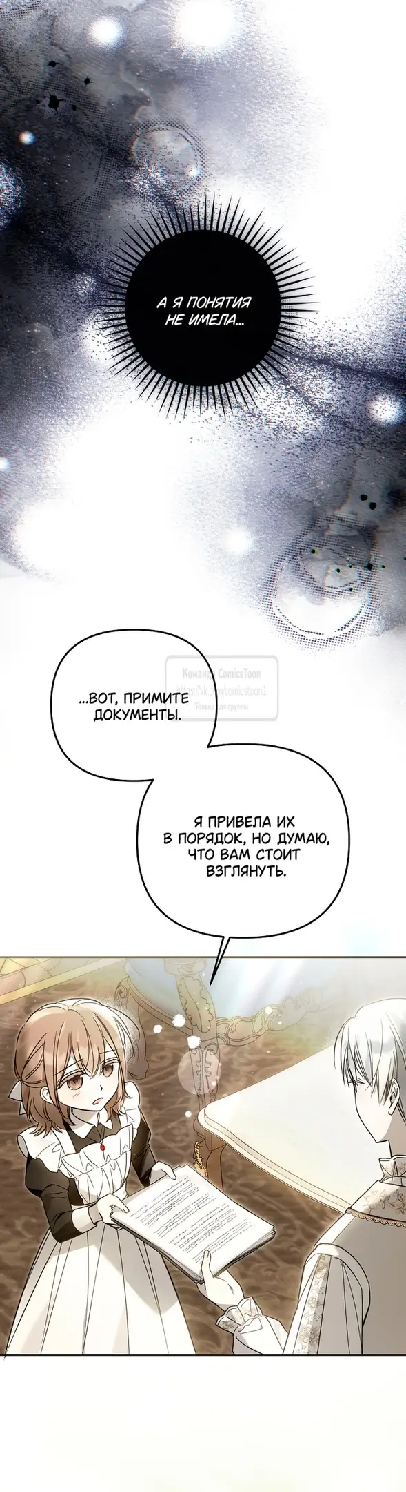 Страница 30 главы 32 манги После того как я завоевала особую любовь младшей дочери герцога, все привязываются ко мне