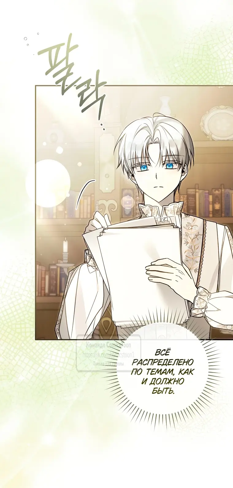 Страница 31 главы 32 манги После того как я завоевала особую любовь младшей дочери герцога, все привязываются ко мне