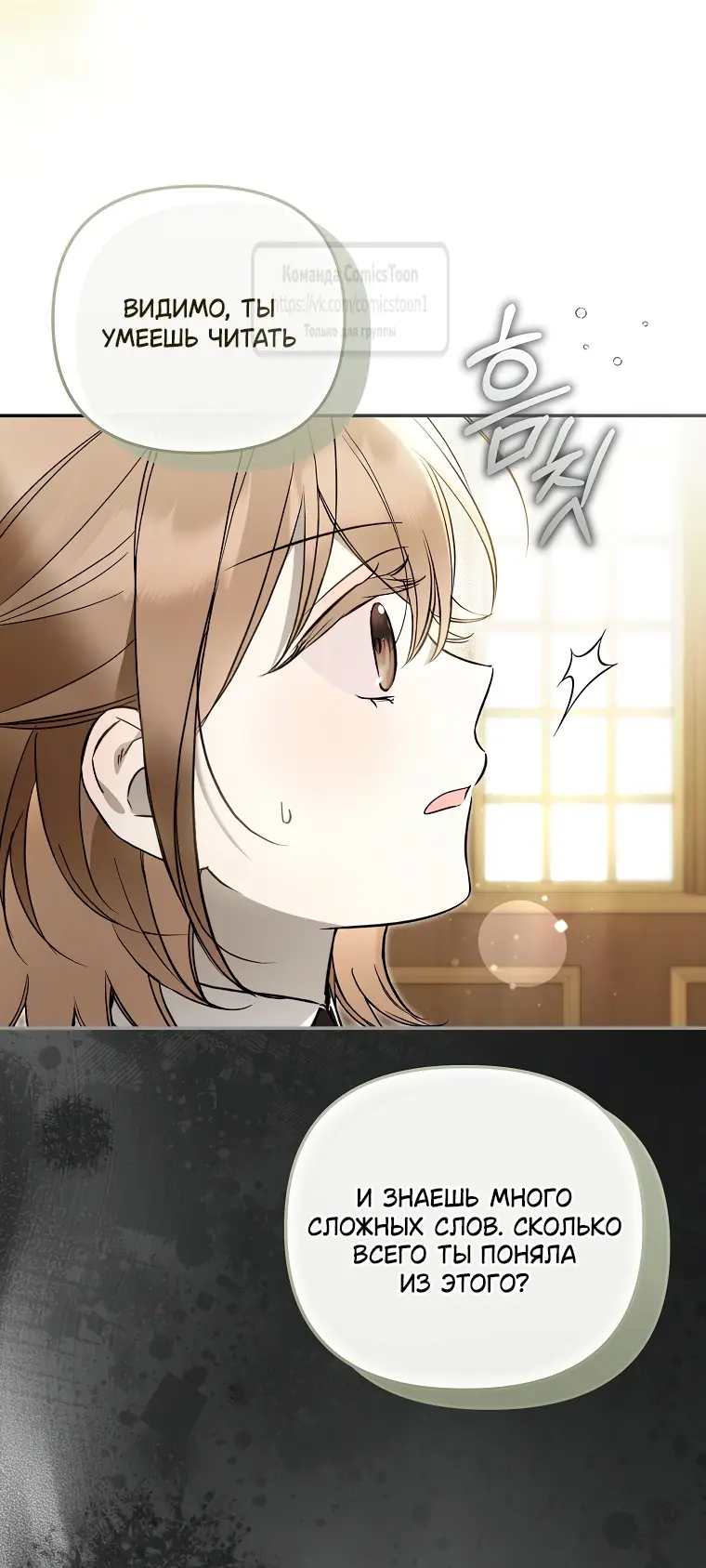 Страница 32 главы 32 манги После того как я завоевала особую любовь младшей дочери герцога, все привязываются ко мне