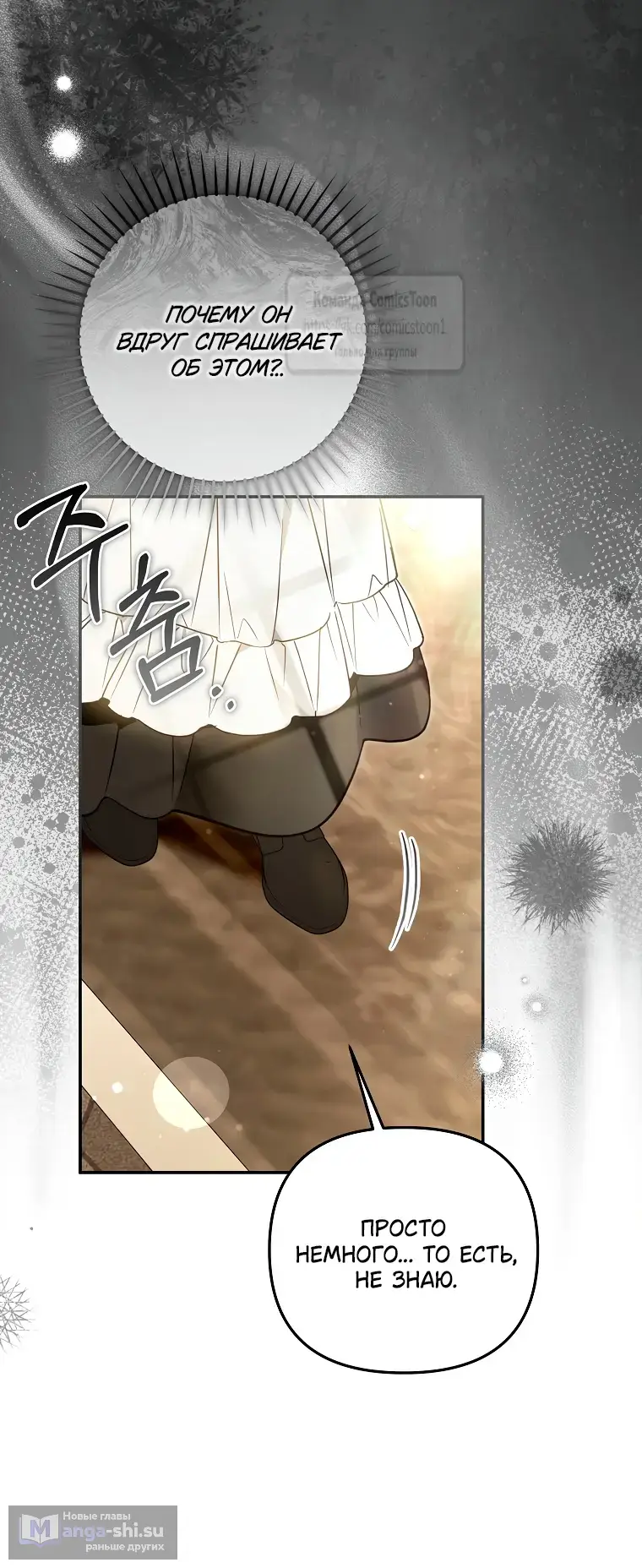 Страница 33 главы 32 манги После того как я завоевала особую любовь младшей дочери герцога, все привязываются ко мне