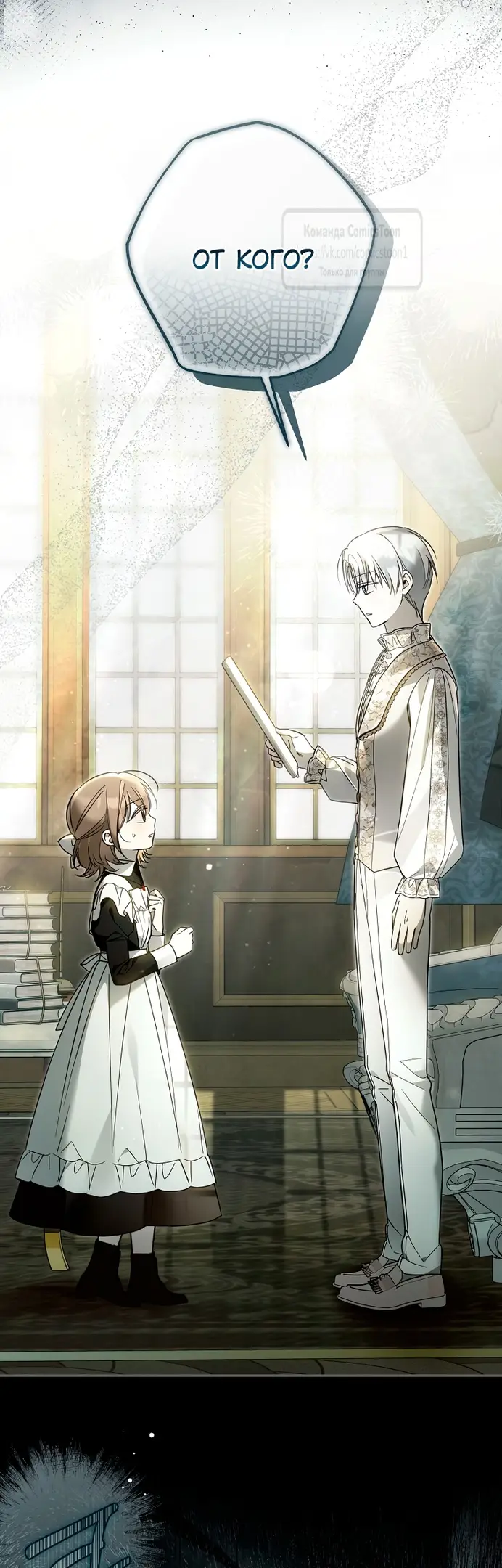 Страница 35 главы 32 манги После того как я завоевала особую любовь младшей дочери герцога, все привязываются ко мне