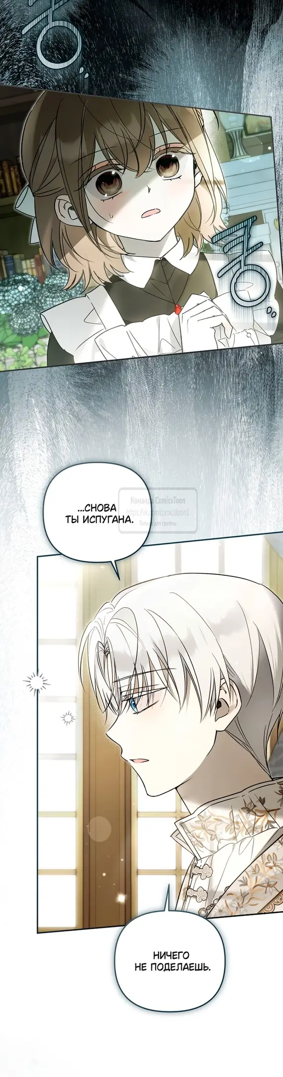 Страница 36 главы 32 манги После того как я завоевала особую любовь младшей дочери герцога, все привязываются ко мне