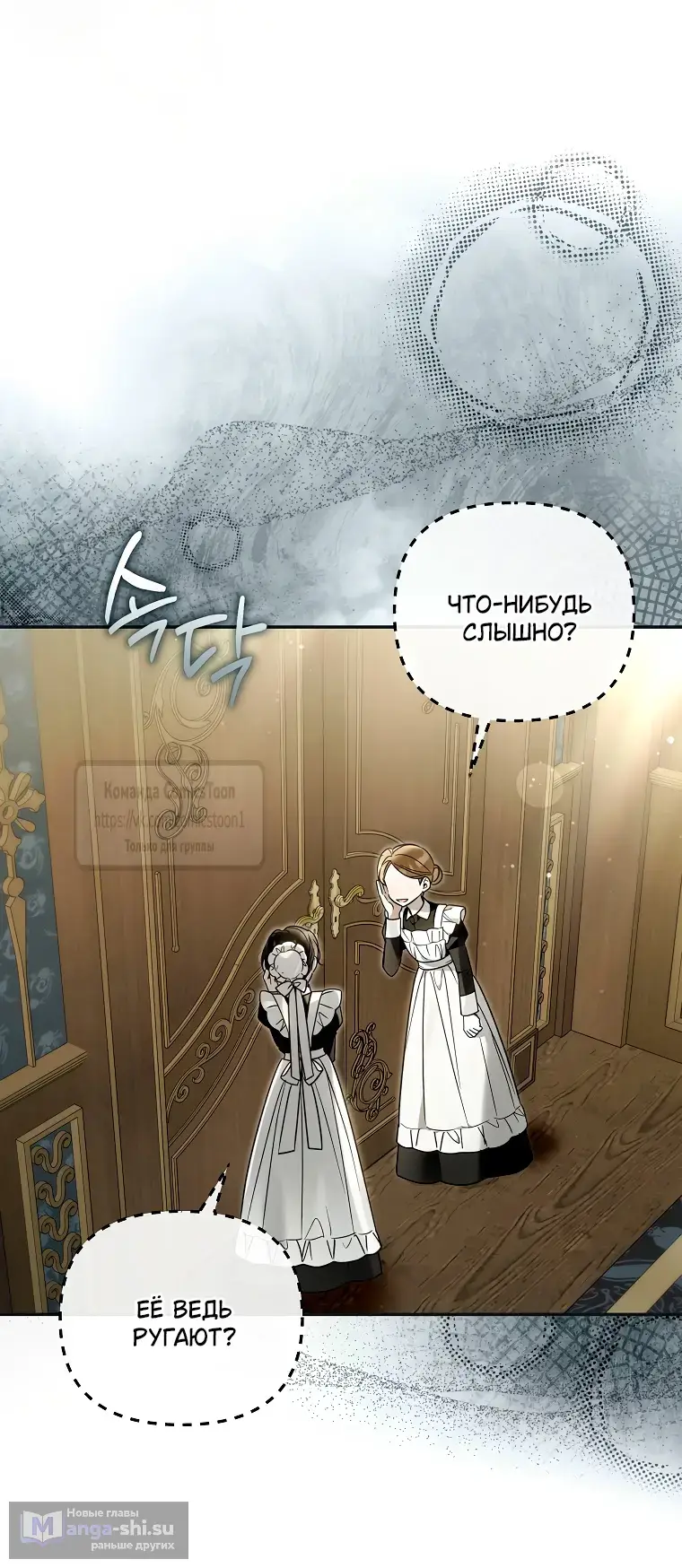 Страница 37 главы 32 манги После того как я завоевала особую любовь младшей дочери герцога, все привязываются ко мне