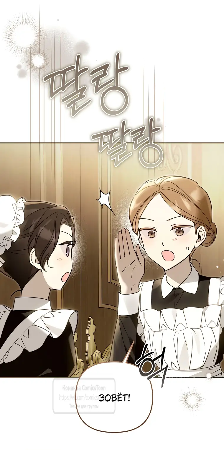 Страница 38 главы 32 манги После того как я завоевала особую любовь младшей дочери герцога, все привязываются ко мне