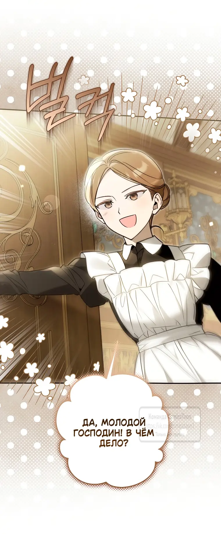 Страница 39 главы 32 манги После того как я завоевала особую любовь младшей дочери герцога, все привязываются ко мне