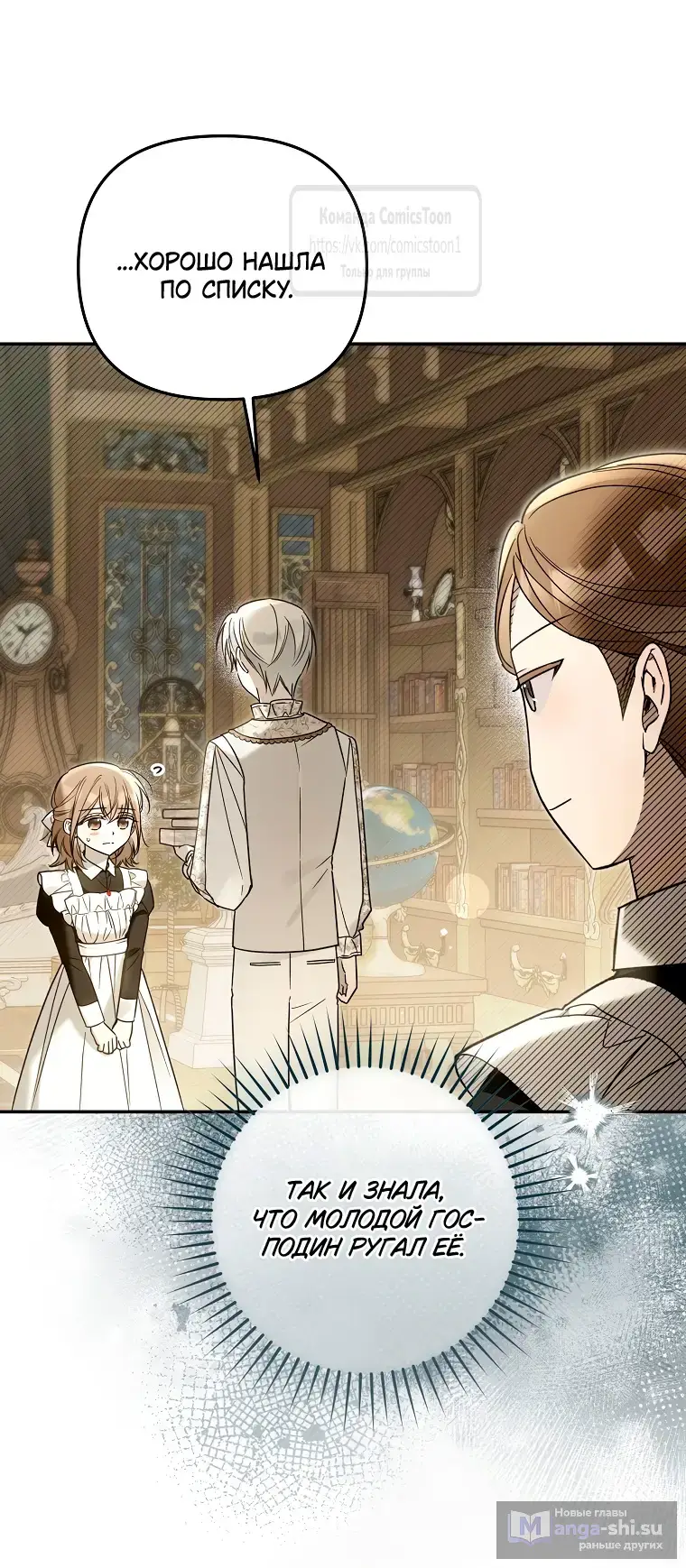 Страница 40 главы 32 манги После того как я завоевала особую любовь младшей дочери герцога, все привязываются ко мне