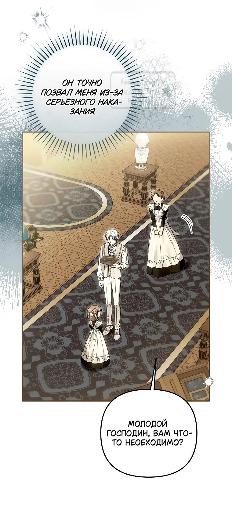 Страница 41 главы 32 манги После того как я завоевала особую любовь младшей дочери герцога, все привязываются ко мне