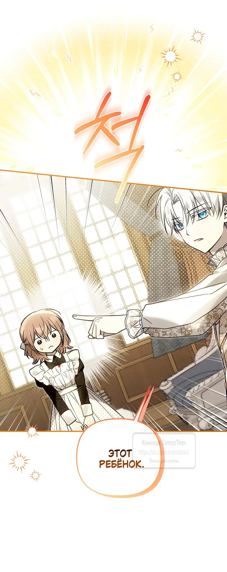 Страница 42 главы 32 манги После того как я завоевала особую любовь младшей дочери герцога, все привязываются ко мне