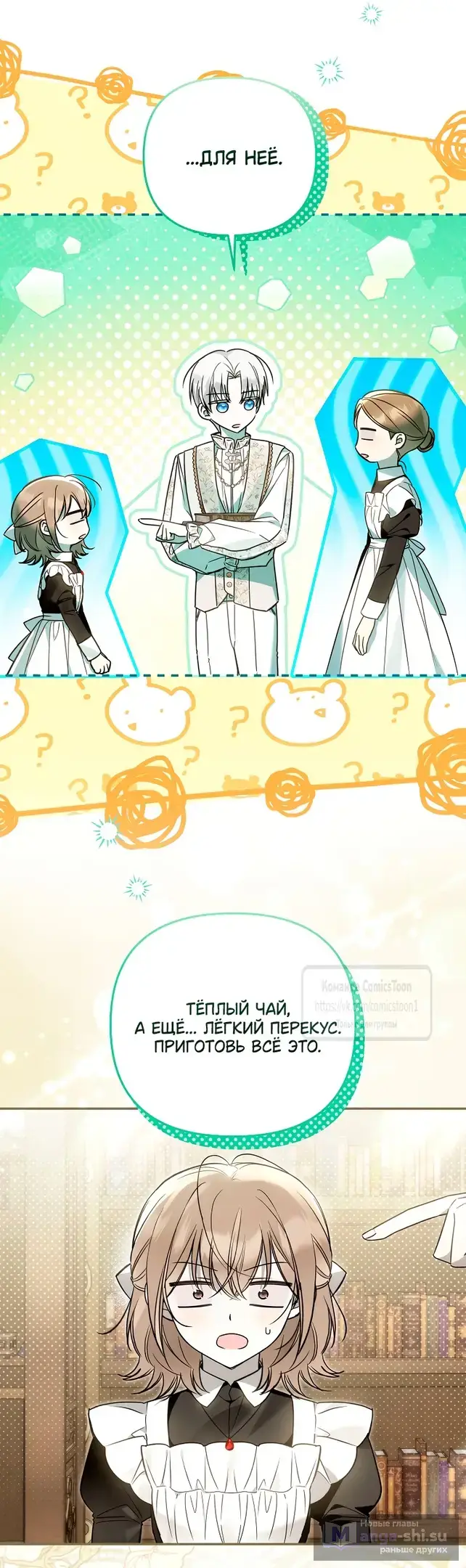 Страница 43 главы 32 манги После того как я завоевала особую любовь младшей дочери герцога, все привязываются ко мне