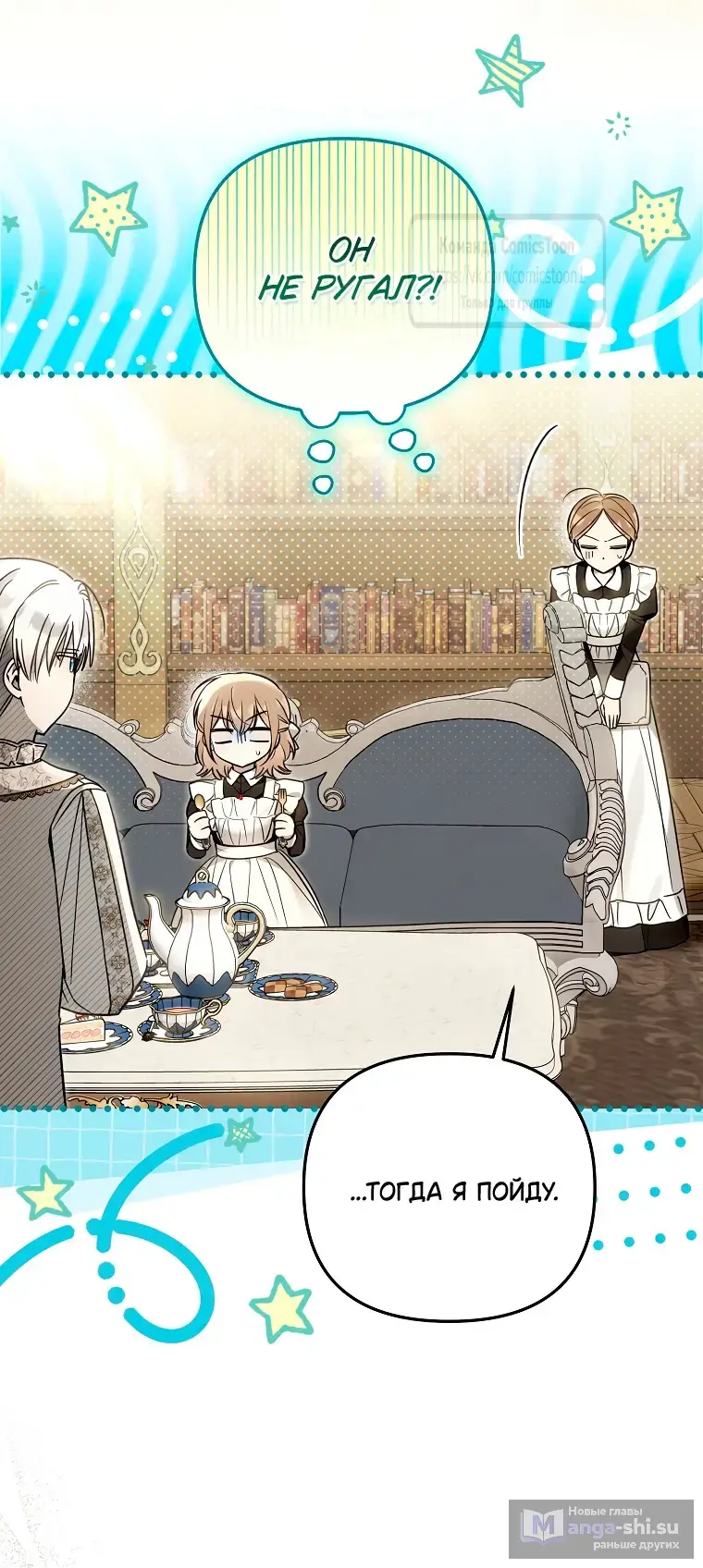 Страница 44 главы 32 манги После того как я завоевала особую любовь младшей дочери герцога, все привязываются ко мне