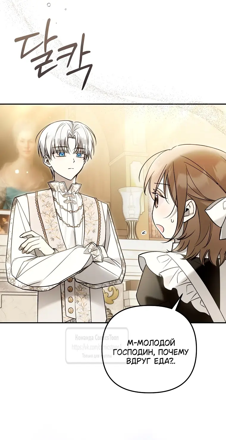Страница 45 главы 32 манги После того как я завоевала особую любовь младшей дочери герцога, все привязываются ко мне