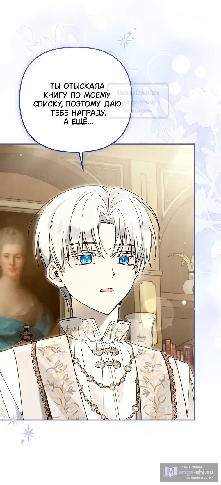 Страница 46 главы 32 манги После того как я завоевала особую любовь младшей дочери герцога, все привязываются ко мне