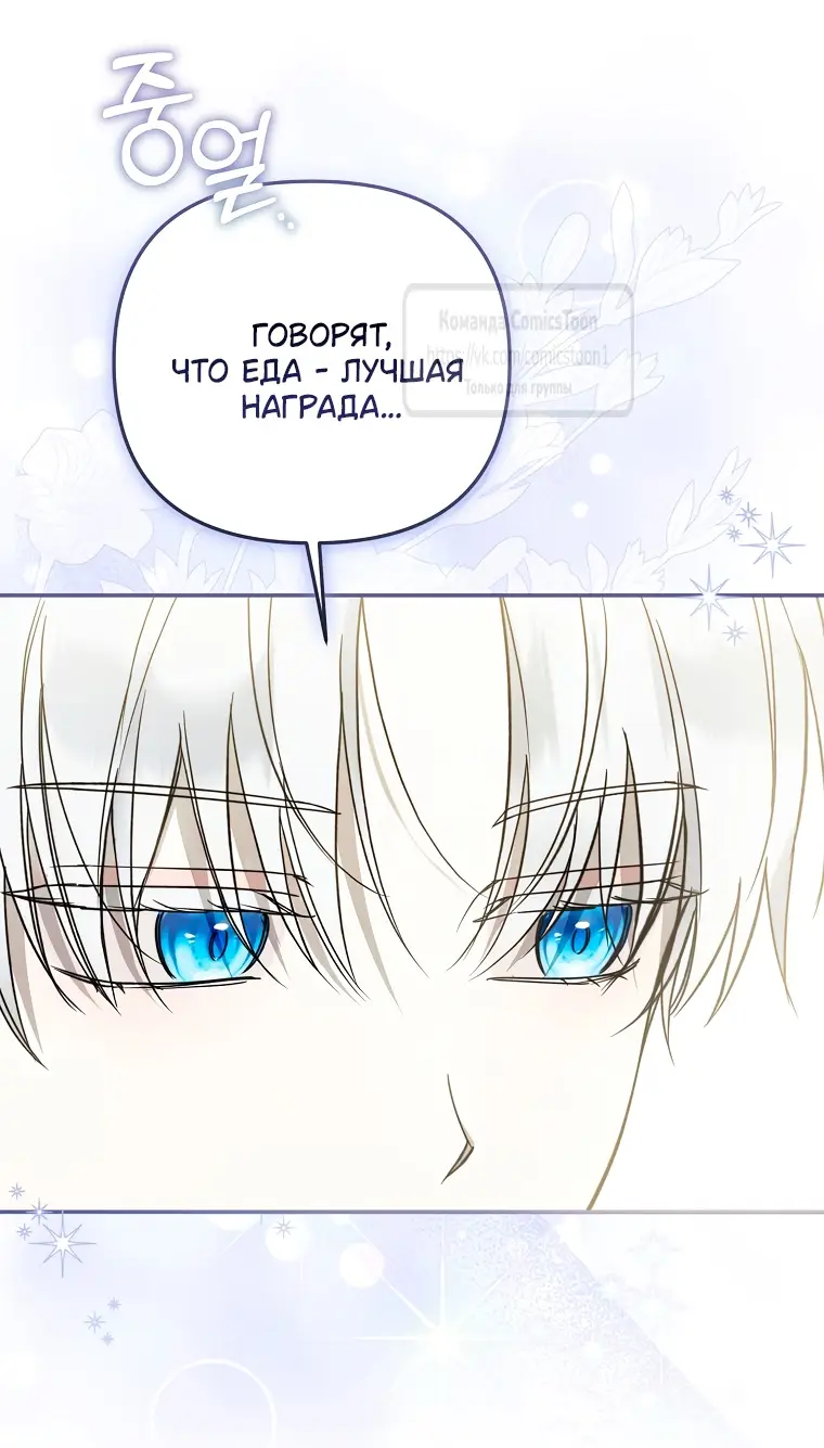 Страница 47 главы 32 манги После того как я завоевала особую любовь младшей дочери герцога, все привязываются ко мне