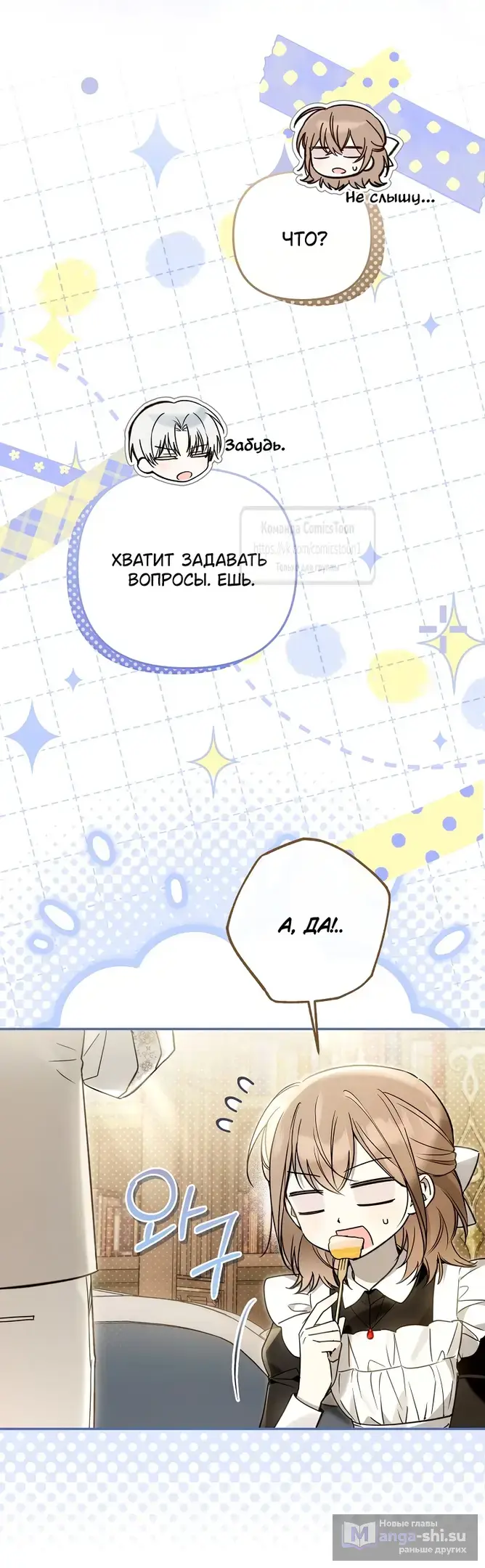 Страница 48 главы 32 манги После того как я завоевала особую любовь младшей дочери герцога, все привязываются ко мне