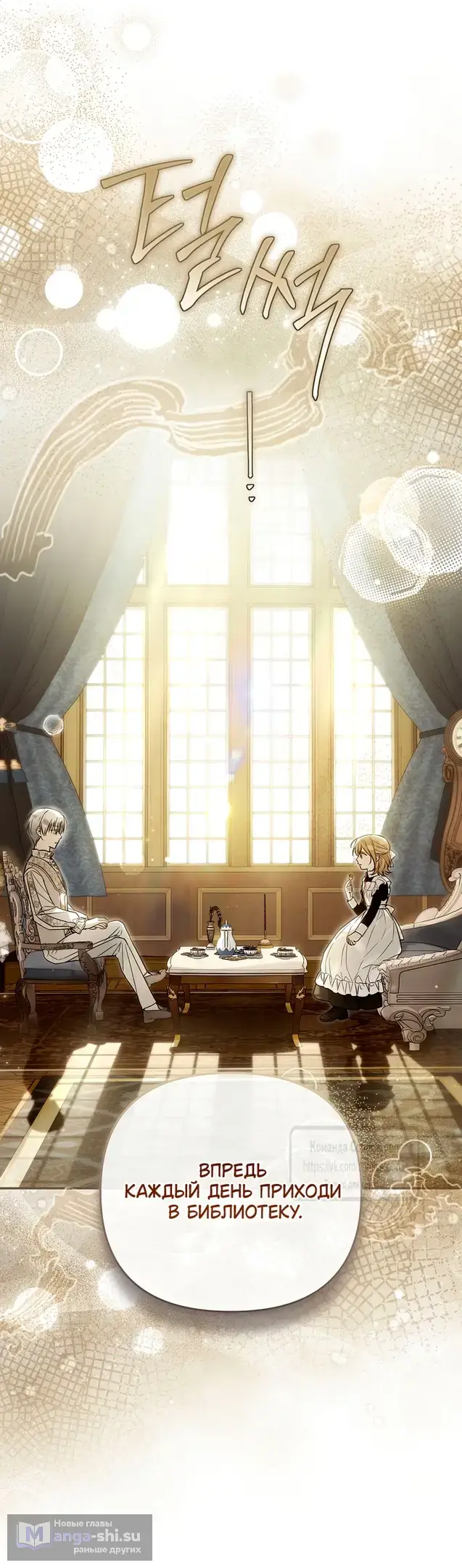 Страница 50 главы 32 манги После того как я завоевала особую любовь младшей дочери герцога, все привязываются ко мне