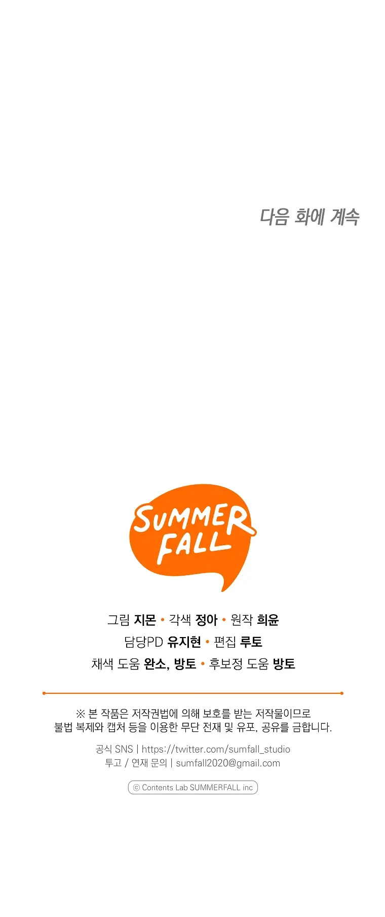 Страница 51 главы 32 манги После того как я завоевала особую любовь младшей дочери герцога, все привязываются ко мне