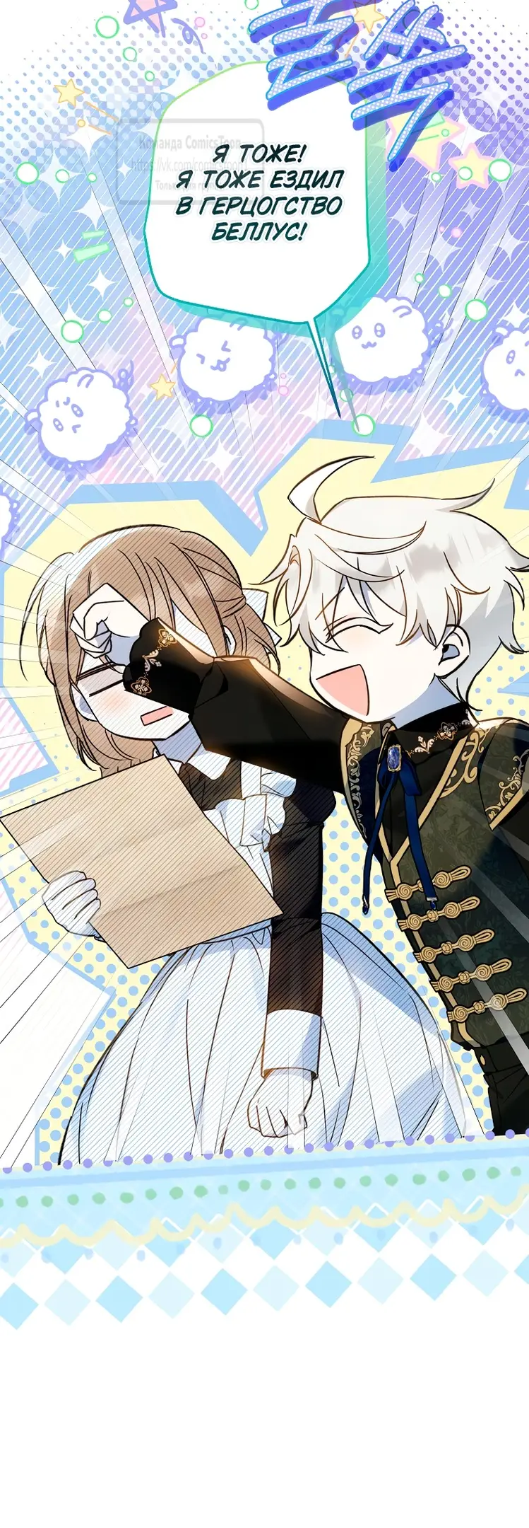 Страница 4 главы 28 манги После того как я завоевала особую любовь младшей дочери герцога, все привязываются ко мне