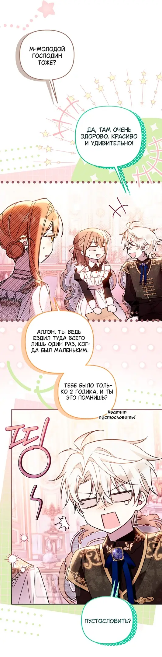Страница 5 главы 28 манги После того как я завоевала особую любовь младшей дочери герцога, все привязываются ко мне