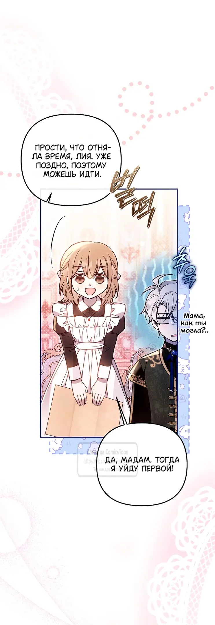 Страница 6 главы 28 манги После того как я завоевала особую любовь младшей дочери герцога, все привязываются ко мне